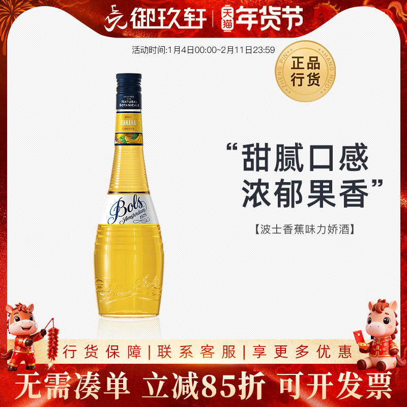 御玖轩 荷兰进口洋酒 波士香蕉力娇酒BOLS鸡尾酒调酒利口酒700ml