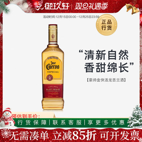 豪帅金快活特基拉龙舌兰酒