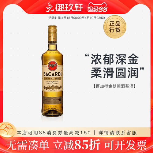 百加得金朗姆酒鸡尾酒套装