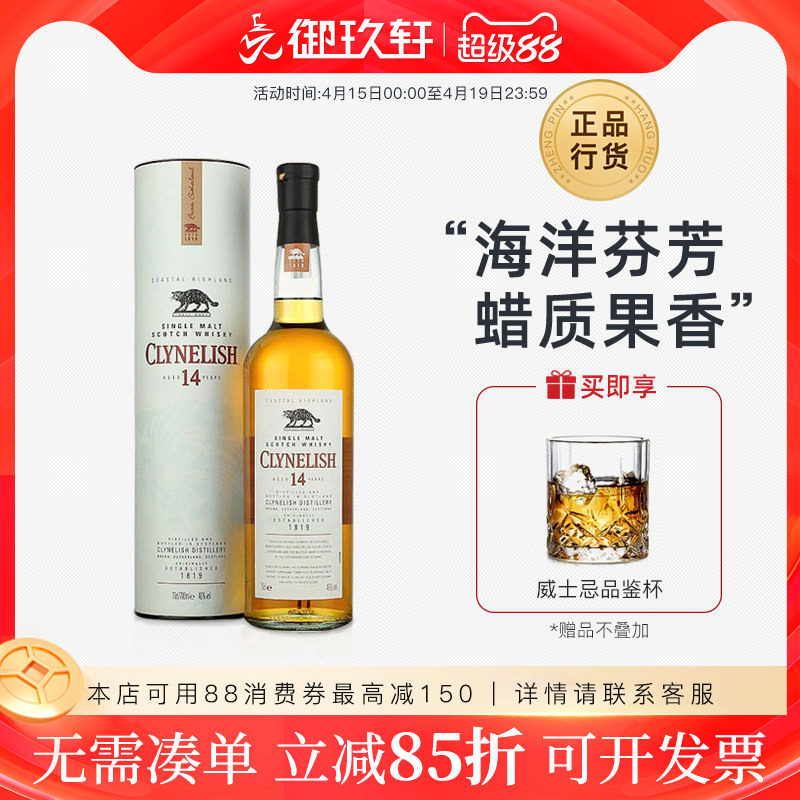 御玖轩 克里尼利基14年高地小猫洋酒苏格兰单一麦芽威士忌700ml