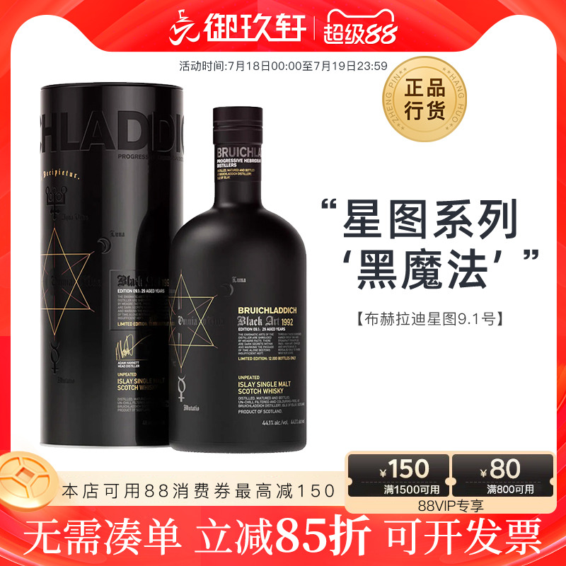 布赫拉迪星图9.1号限量版威士忌