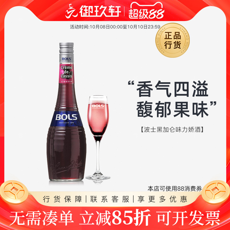御玖轩 荷兰进口洋酒 波士黑加仑力娇酒Bols鸡尾酒利口酒700ml