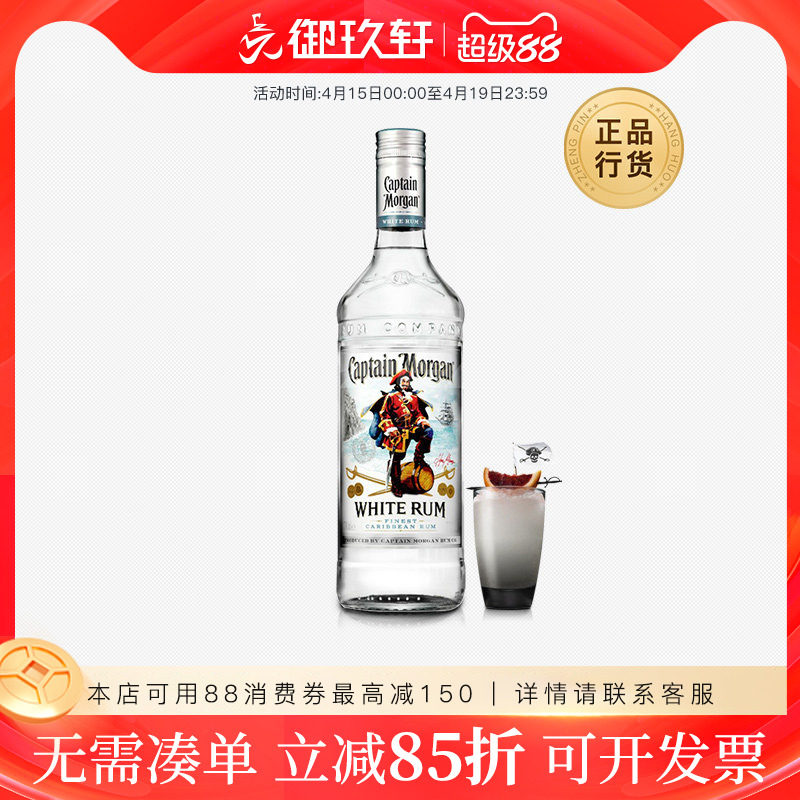 御玖轩 摩根船长白朗姆酒Captain Morgan鸡尾酒调酒基酒进口洋酒