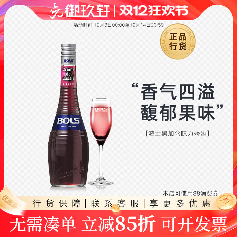 御玖轩 荷兰进口洋酒 波士黑加仑力娇酒Bols鸡尾酒利口酒700ml