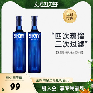 SKYY蓝天伏特加洋酒 御玖轩 深蓝原味伏特加鸡尾酒基酒双瓶装