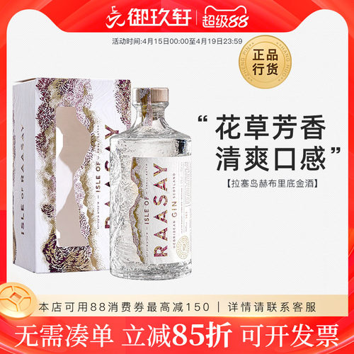 拉塞岛金酒杜松子酒gin洋酒