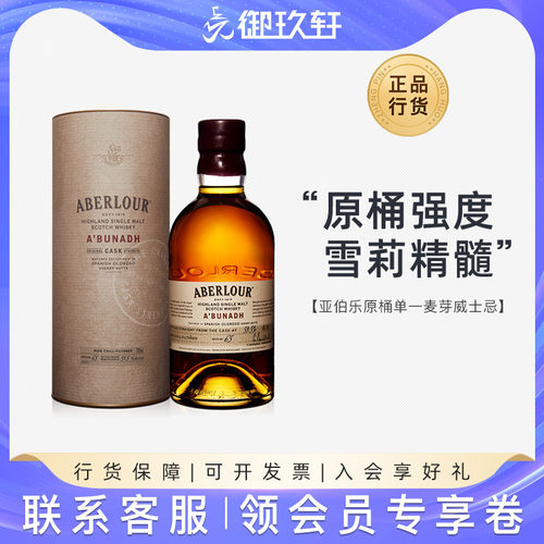 御玖轩亚伯乐原桶高地单一麦芽