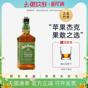 御玖轩 杰克丹尼苹果味威士忌700ml力娇酒美国进口洋酒鸡尾酒