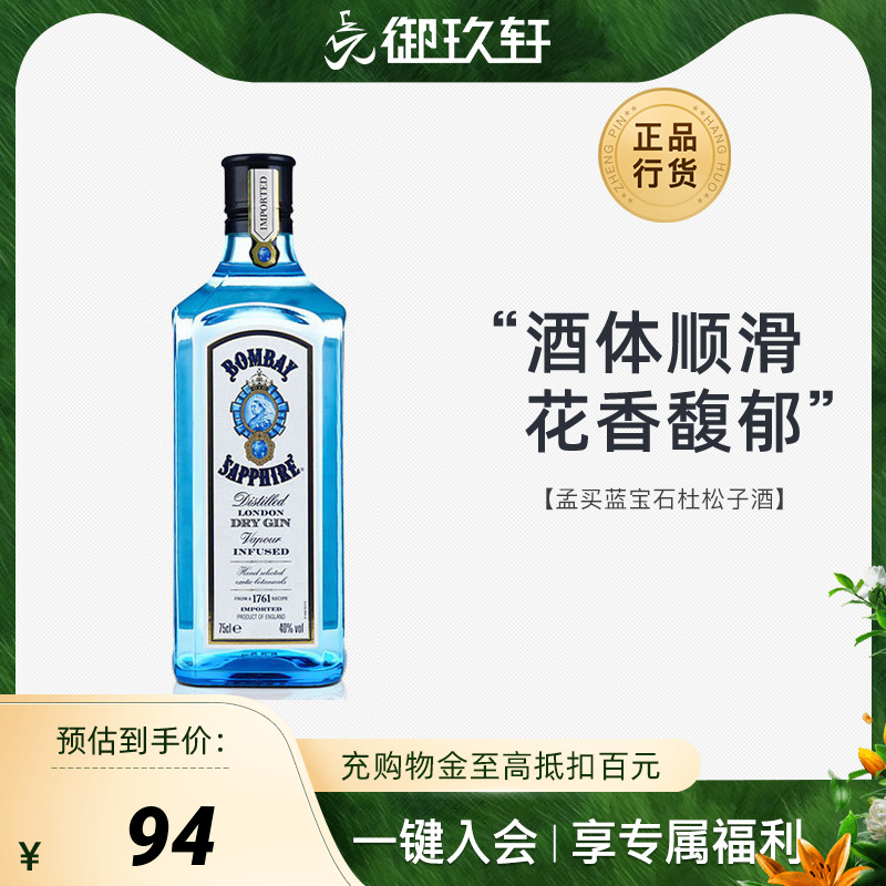 孟买蓝宝石金酒BOMBAY杜松子鸡尾酒洋酒金汤力调酒基酒套装750ml 酒类 金酒/Gin 原图主图