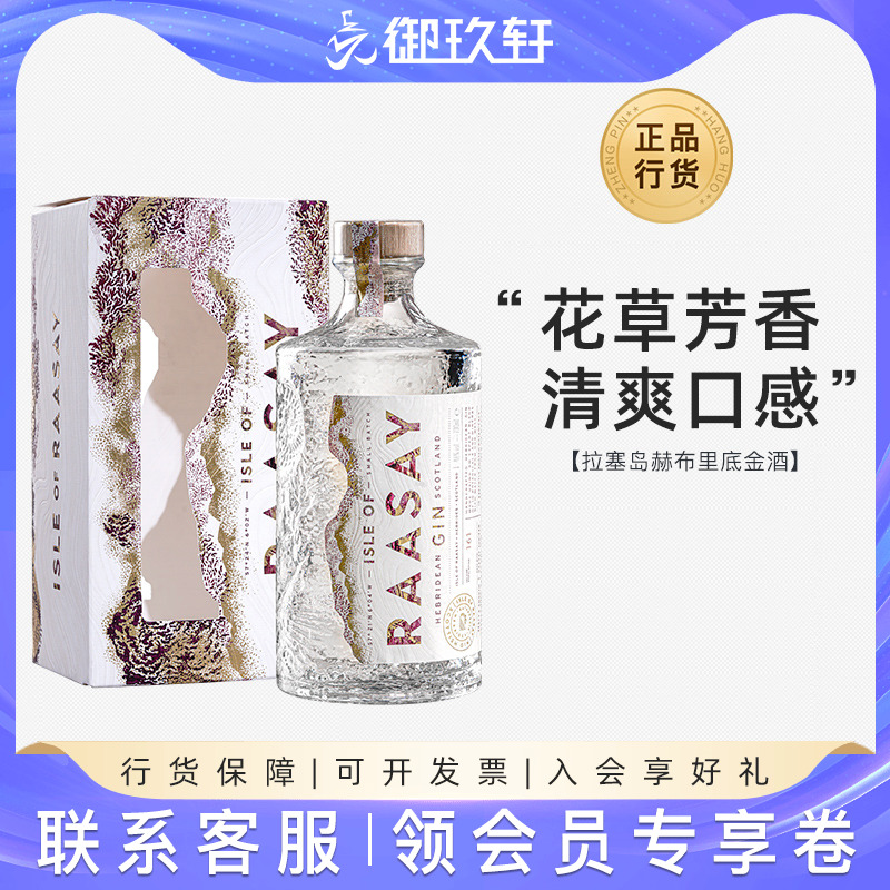 拉塞岛金酒杜松子酒gin洋酒