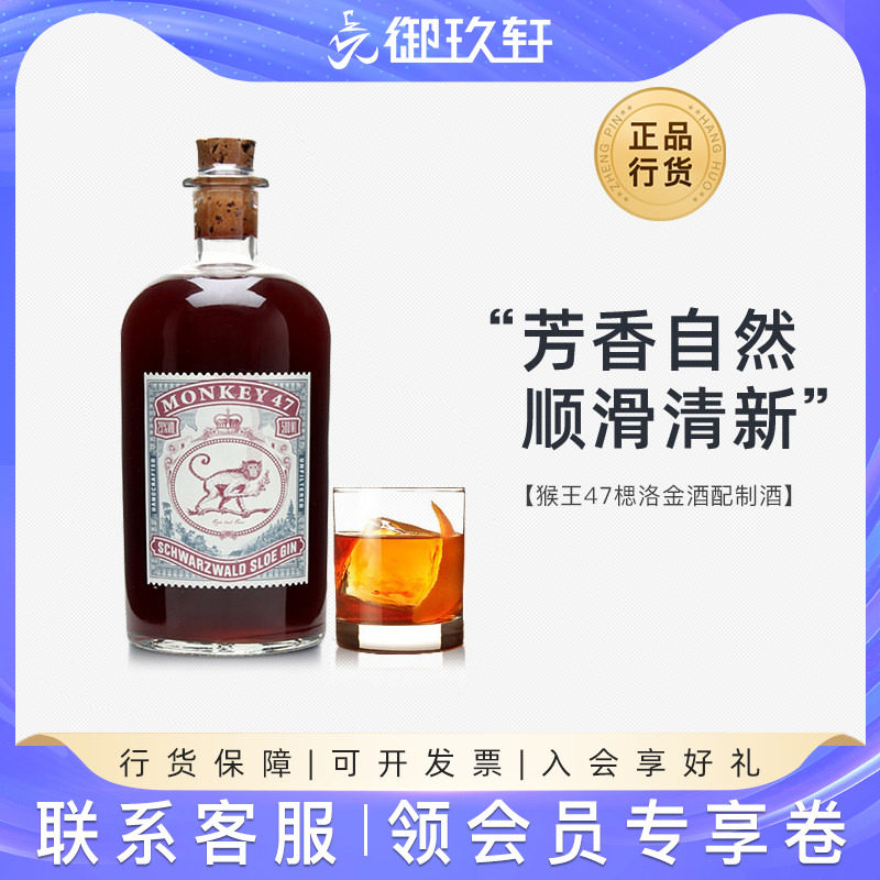 御玖轩 进口洋酒 Monkey猴王47楒洛干金酒猴子鸡尾酒基酒500ml