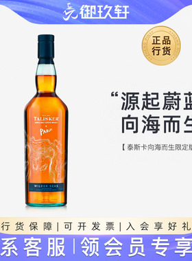 御玖轩 泰斯卡Parley狂野海洋向海而生限定单一麦芽袋子随机发