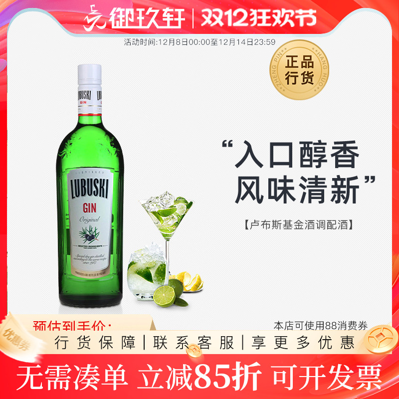 卢布斯基金酒波兰进口洋酒