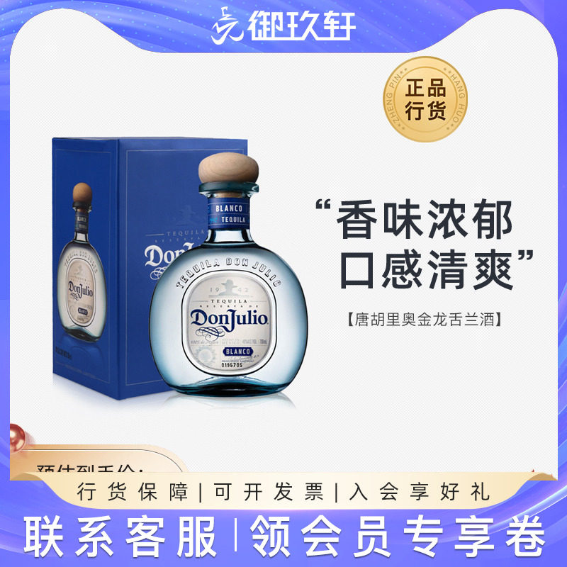 御玖轩 唐胡里奥银陈酿龙舌兰750ml 龙舌兰洋酒有盒无盒随机发