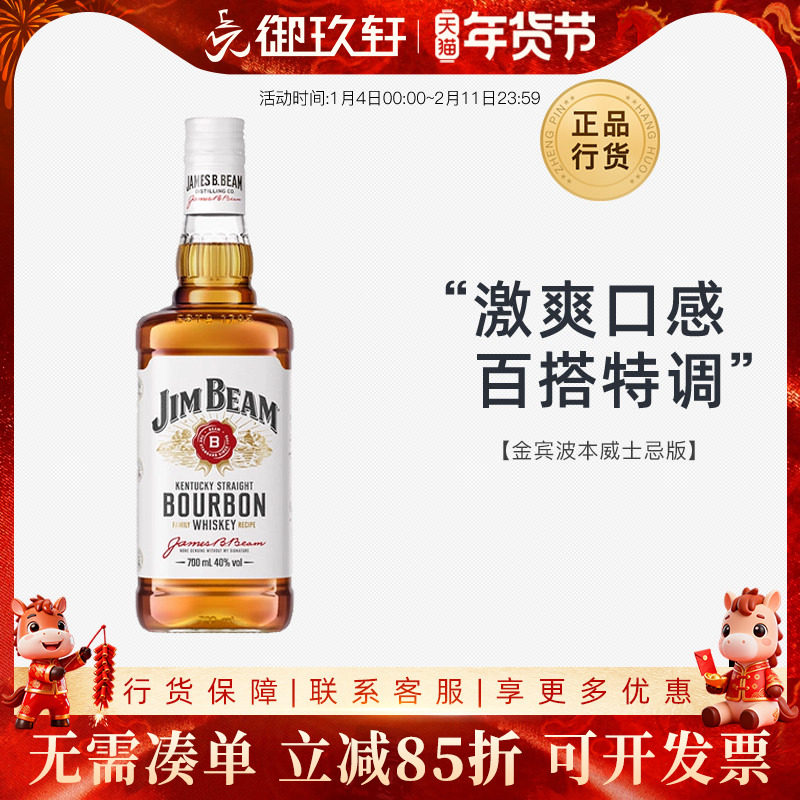 Jim Beam 金宾白占边波本威士忌可乐桶威士忌 嗨棒调酒 进口洋酒,酒类,威士忌/Whiskey,淘宝优惠券,粉丝福利购,淘宝优惠卷
