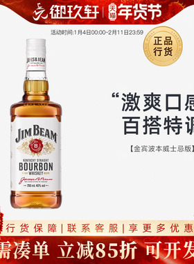 Jim Beam 金宾白占边波本威士忌可乐桶威士忌 嗨棒调酒 进口洋酒