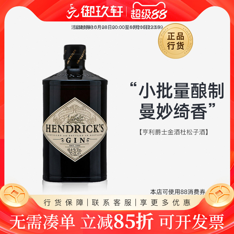 御玖轩 亨利爵士金酒杜松子酒金汤力鸡尾酒基酒HENDRICK'S GIN