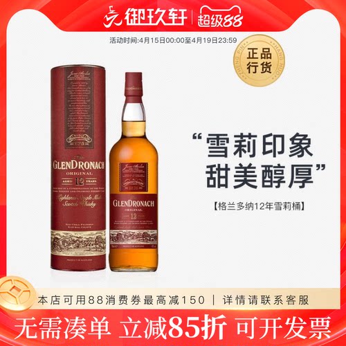 格兰多纳12年雪莉桶威士忌
