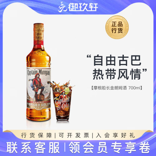 摩根船长金朗姆酒鸡尾酒