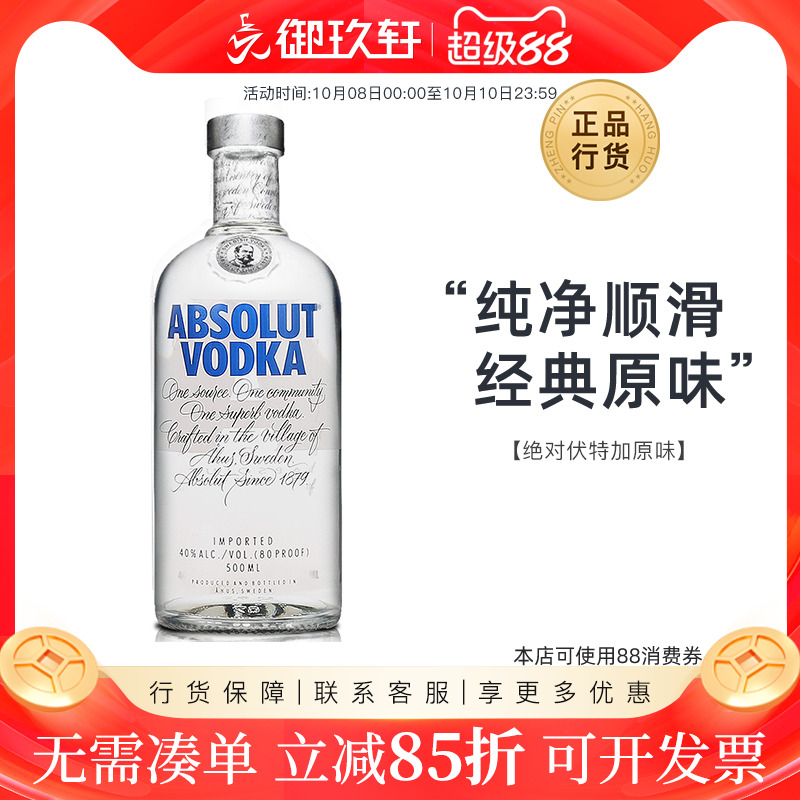 Absolut绝对伏特加原味500ml草莓瑞典洋酒鸡尾酒调酒基酒套装