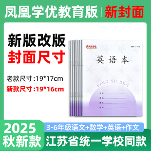 25年秋新版 6年级作文本 凤凰作业本小学生江苏统一作业本子英语本三到六年级拼音本幼儿园儿童语文数学3