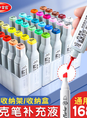 掌握马克笔墨水补充液全套通用168色加墨颜料80色酒精油性touch填充液水彩笔24色36色学生用美术绘画漫画48色