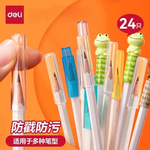 得力铅笔帽铅笔套握笔器小学生文具铅笔盖铅笔延长器铅笔保护套幼儿园初学者可爱风透明通用加粗特粗铅笔专用