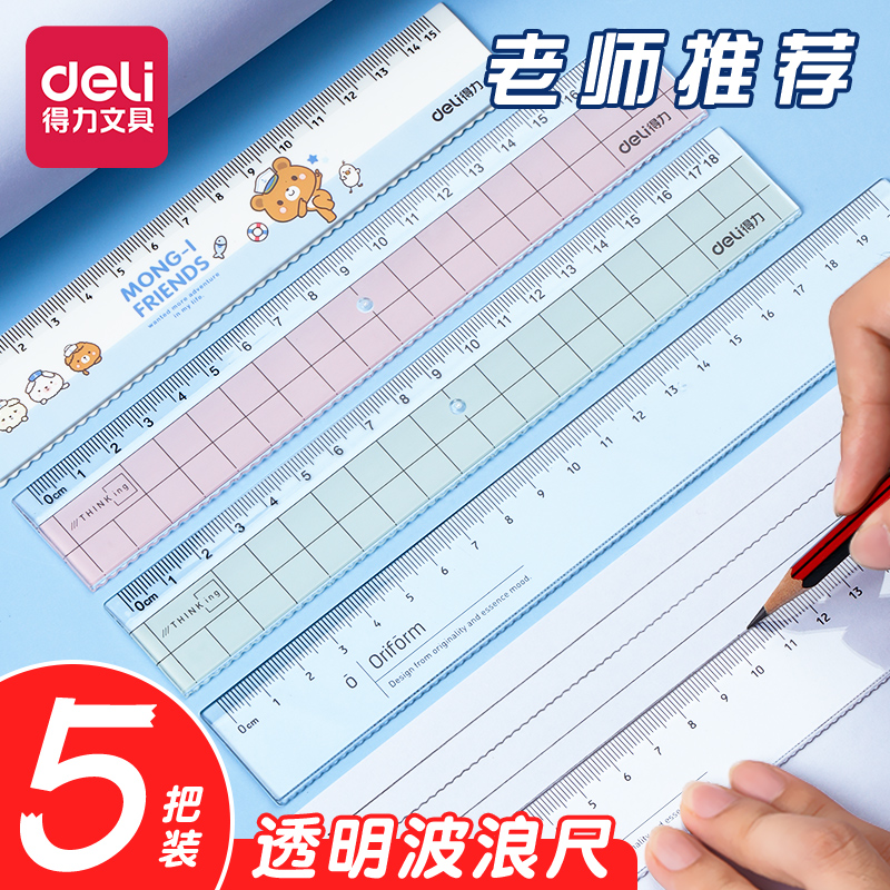 得力波浪尺直线制图工具一面