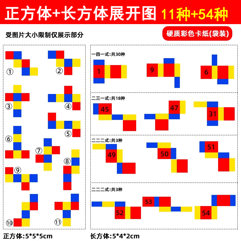 萌卡熊正方体展开图教具学具