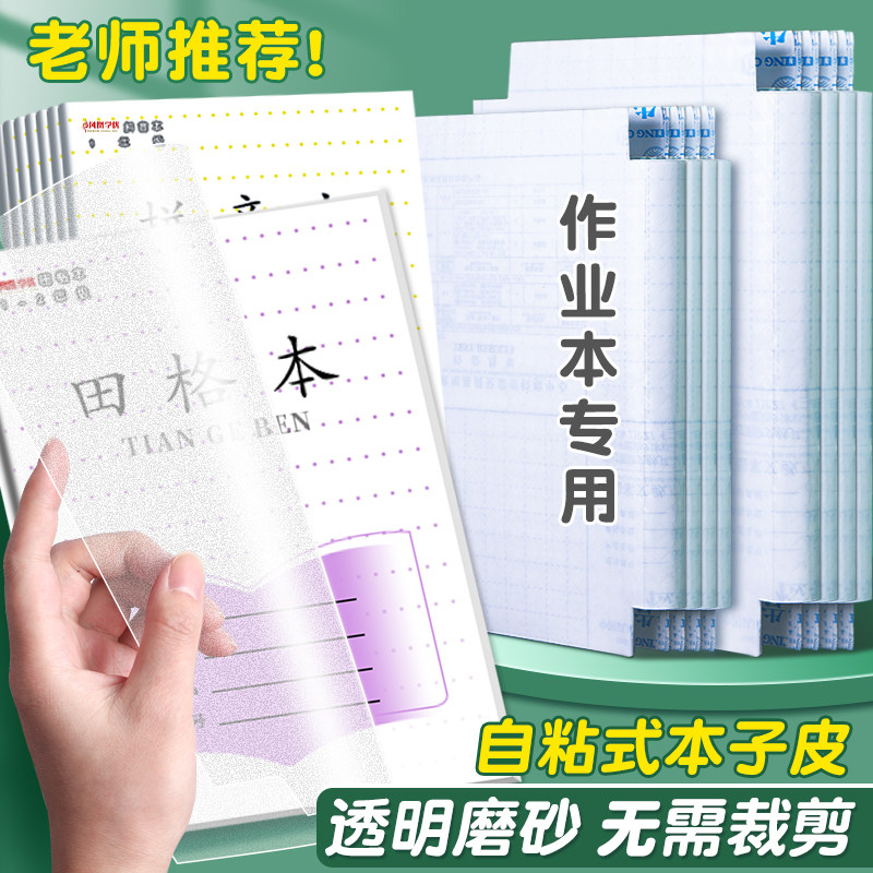 江苏小学生作业本包书皮图片