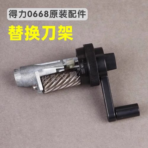 2025年新品得力0668配套刀架替换刀头备用配件大口径可调粗细0629