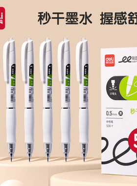 得力s08y刷题笔秒干st头中性笔黑0.5mm学生用红笔按动笔抖音同款刷题备考考试专用笔高颜值刷题小白笔考试用