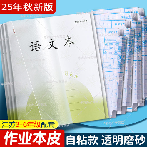 磨砂自粘包书膜包书皮作业本子皮