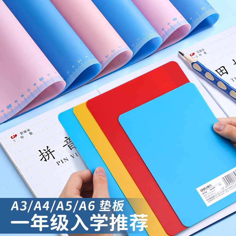 小学生书写垫板透明软垫板考试