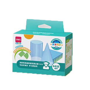 得力小学数学教具全套器材圆周率表面积周长公式推导演示器五六年级上册圆柱圆锥体积推导套装学习币几何模型