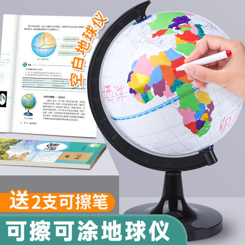 14.2cm可擦写自制作空白地球仪