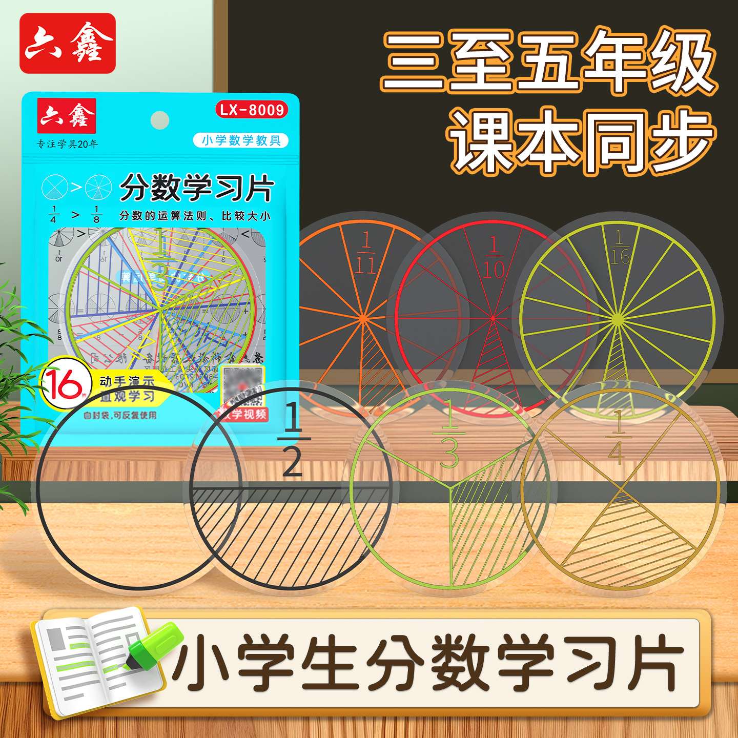 2025新品二三四年级分数学习片分数问题演示器分数片16片圆形PVC盒装小学生数学分数的认识教具可擦写涂写