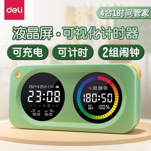 得力LE888DS时钟闹钟可视化计时器学生学习自律定时闹钟管理神器倒计时初中生智能电子闹钟计时器