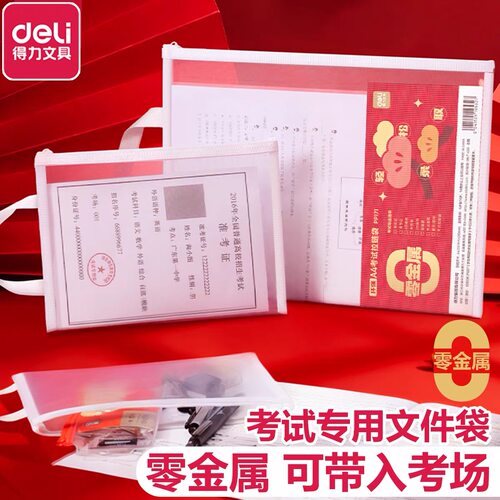 新品得力考试专用拉链袋零0金属中考高考透明文件袋笔袋a4收纳袋网纱学生文具袋加厚试卷袋防水袋a5拉边袋
