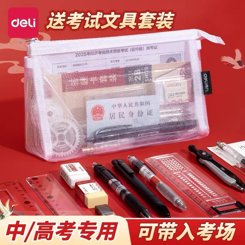 得力考试专用网纱笔袋双层大容量透明文具袋学生考试专用铅笔袋高颜值ins风初中女生新款简约收纳袋男孩款,文具电教/文化用品/商务用品,笔袋,淘宝优惠券,粉丝福利购,淘宝优惠卷