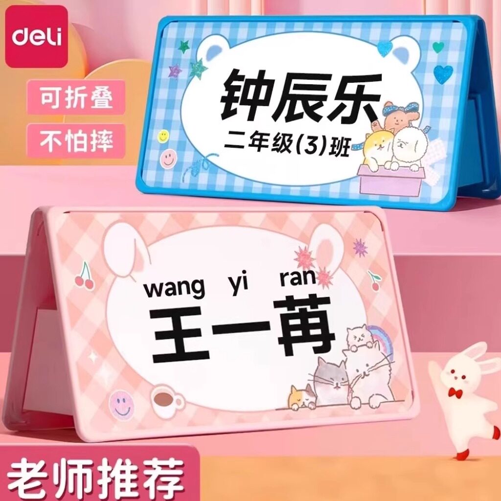 得力桌牌立牌可折叠学生姓名牌幼儿园六一儿童节座位牌班级活动姓名展示牌卡通高颜值会议桌面立牌婚宴席位卡