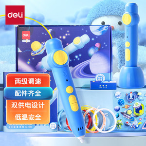 得力(deli)3D打印绘画笔 儿童立体涂鸦套装手工DIY创意玩具