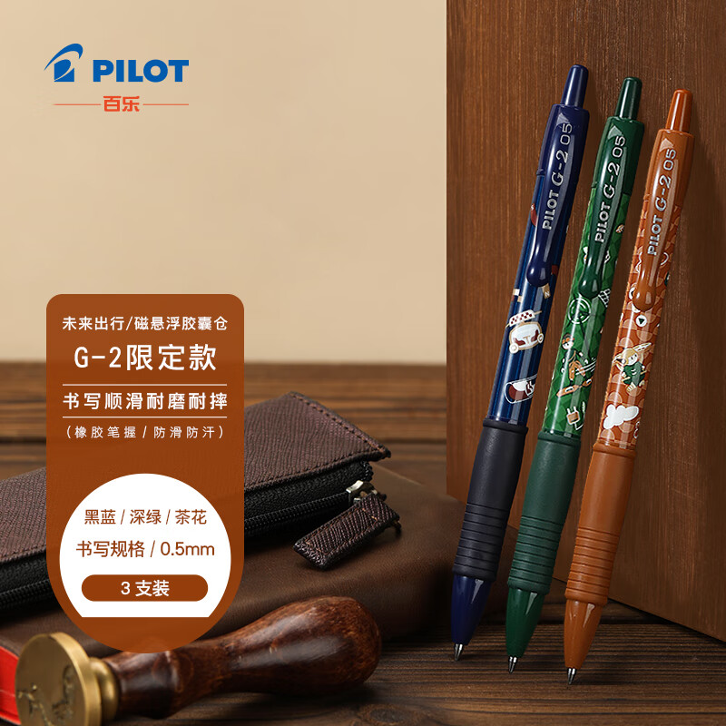 百乐（PILOT）中性墨水未来出行畅想系列中性笔 磁悬浮胶囊仓套装