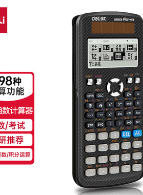 得力(deli)D991CN中文版双电源带保护盖使用科学函数计算器计算机