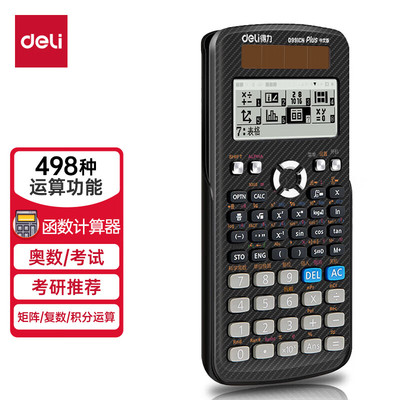 得力(deli)D991CN中文版双电源带保护盖使用科学函数计算器计算机
