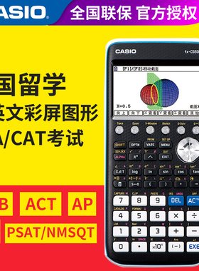 卡西欧fx-CG50中英文彩屏图形计算器SAT/AP考试辅助国际留学生用