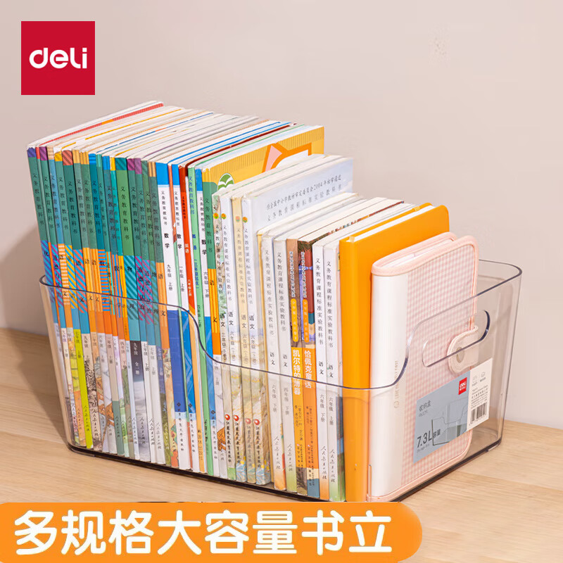 得力（deli）透明书立书架大容量加厚亚克力桌面书本整理收纳盒