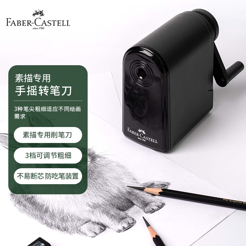 辉柏嘉（Faber-castell）转笔刀素描专用手摇笔刨可调节学生文具