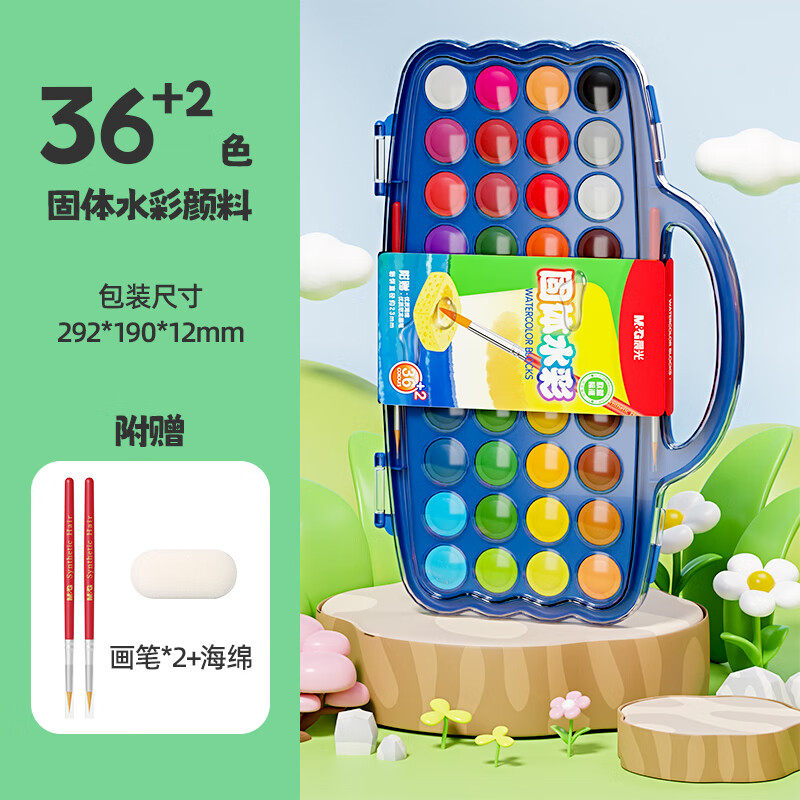 晨光(M&G)文具色固体水彩套装 便携可水洗水彩初学绘画美术颜料