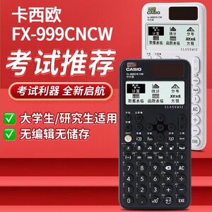 卡西欧FX-999CN CW科学计算器注会/一二建考试/物理化学竞赛/考研